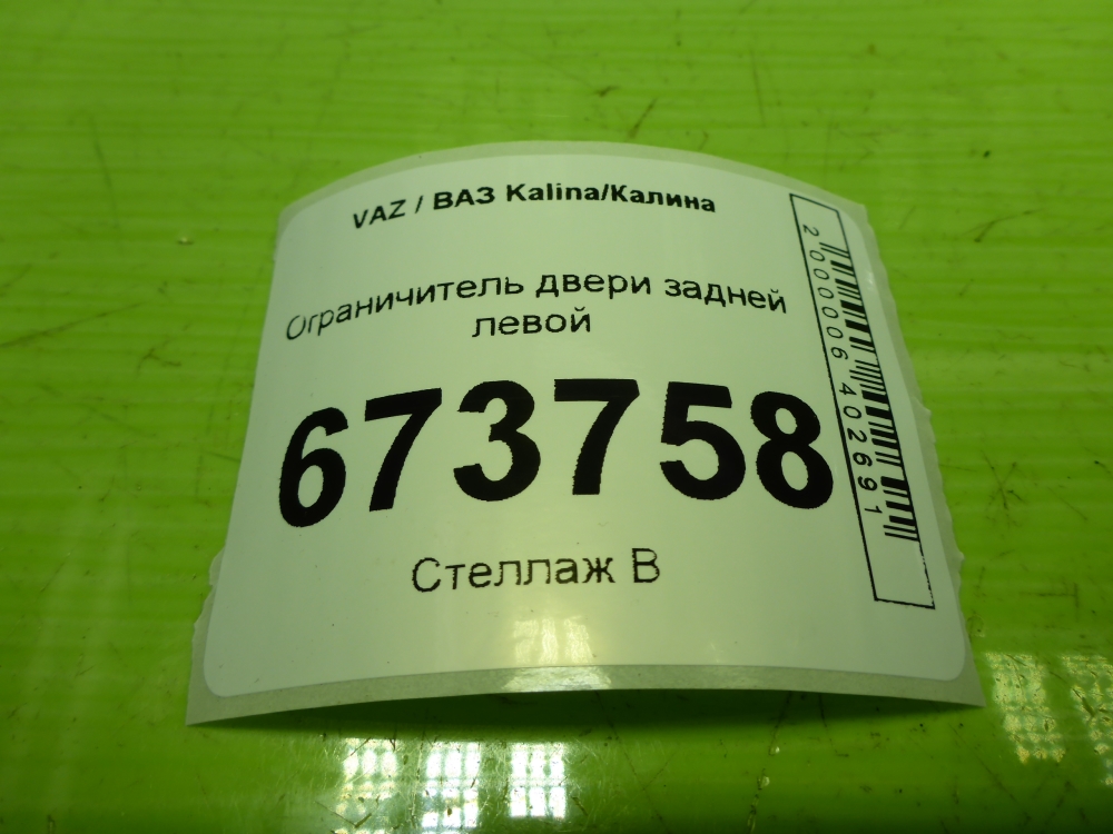 Ограничитель двери