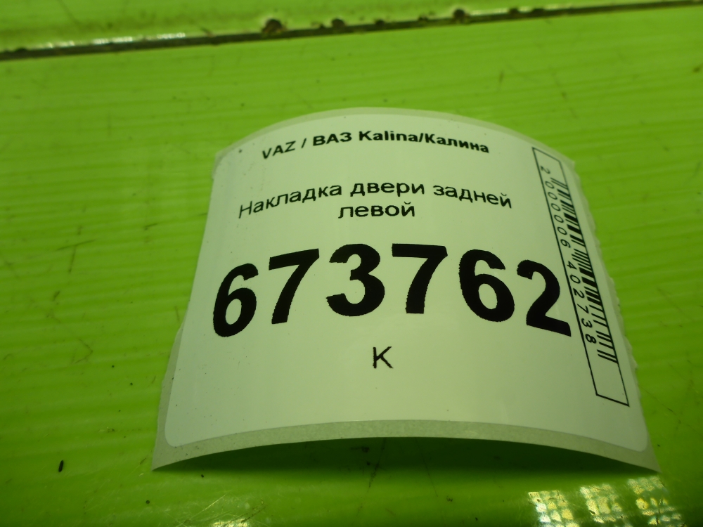 Накладка на дверь