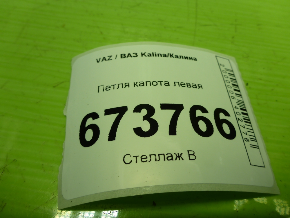 Петля капота левая