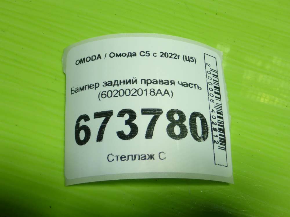 Бампер задний