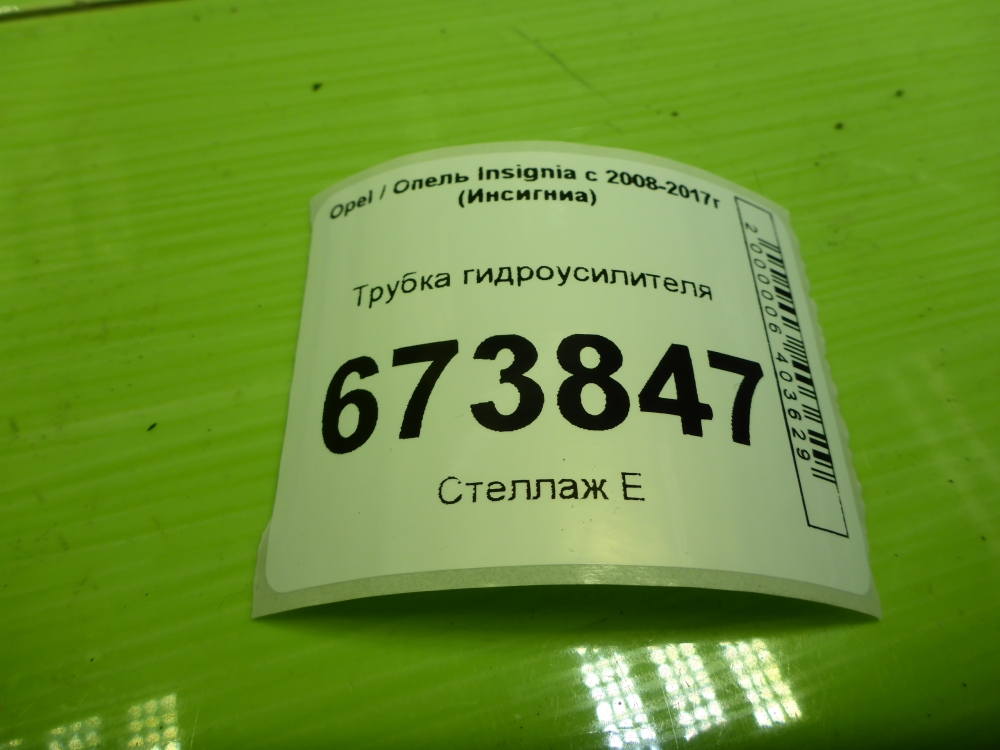 Трубка ГУР