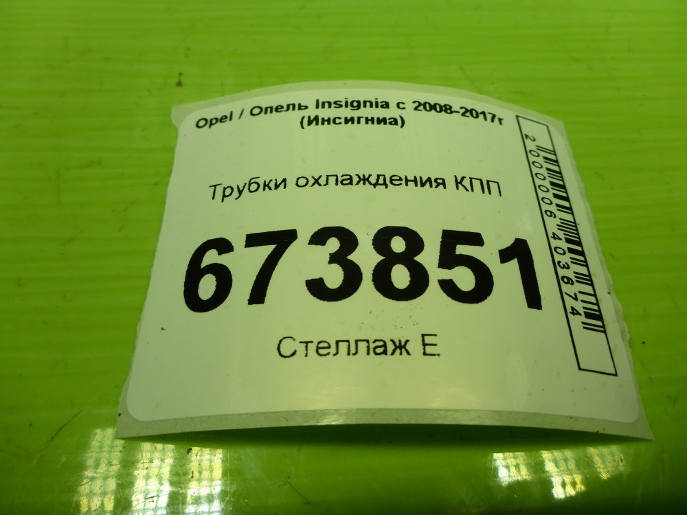 Трубка системы охлаждения АКПП