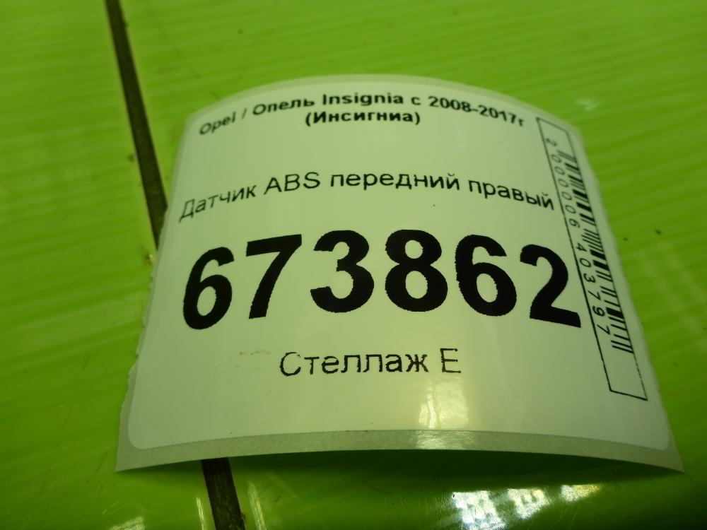 Датчик ABS передний правый