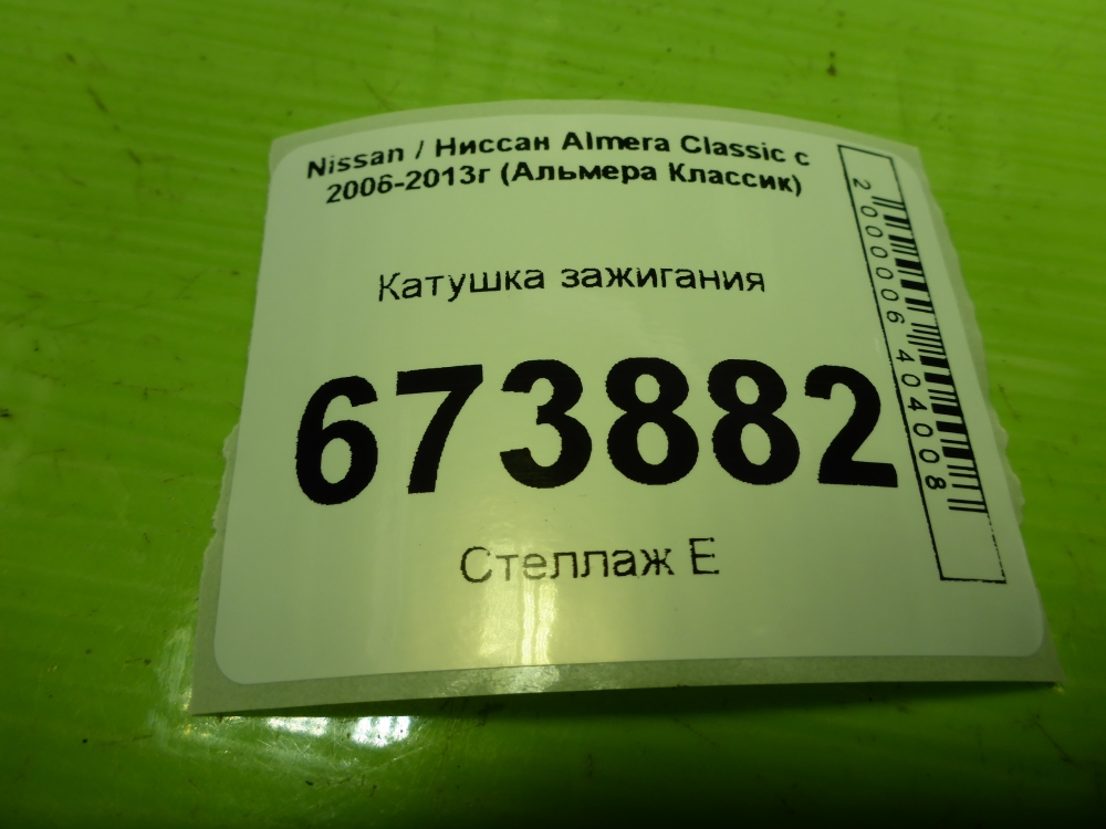 Катушка зажигания