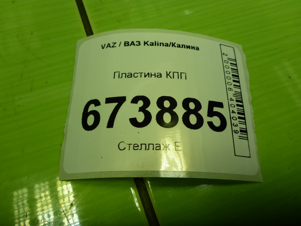 Пластина КПП