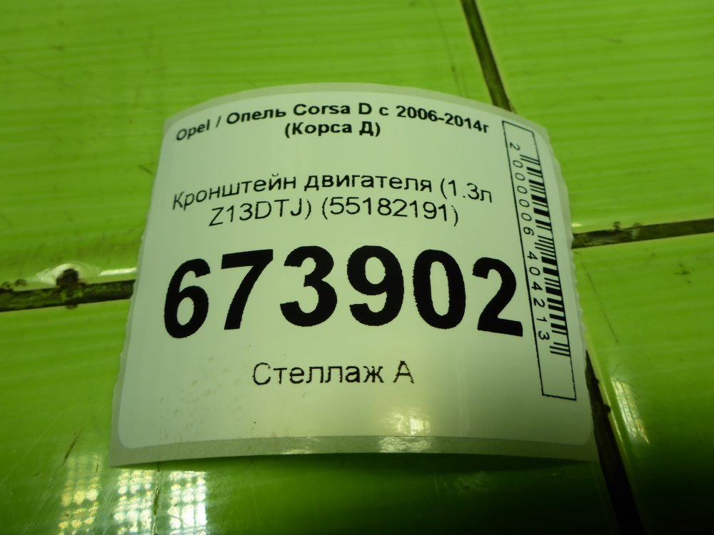 Кронштейн двигателя