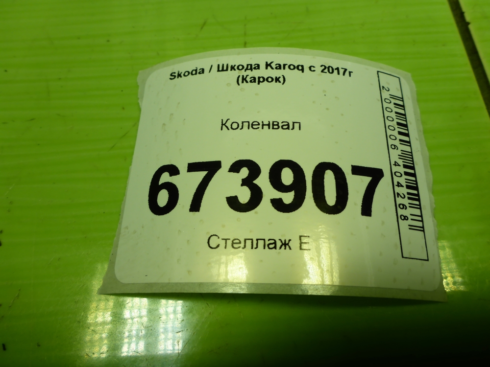 Коленвал