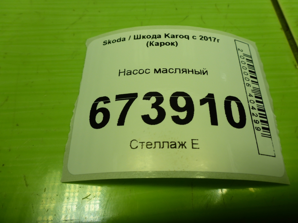 Насос масляный