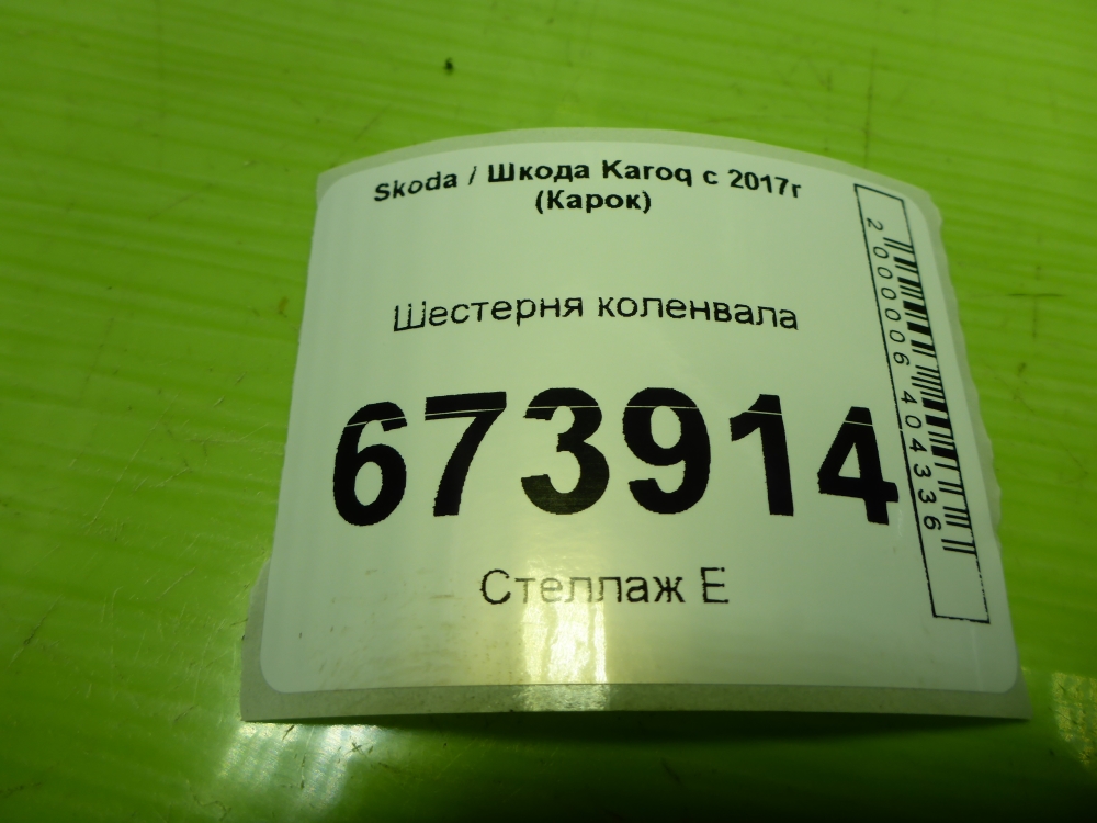 Шестерня коленвала