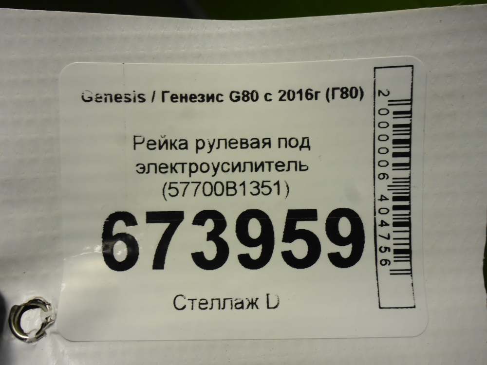 Рейка рулевая