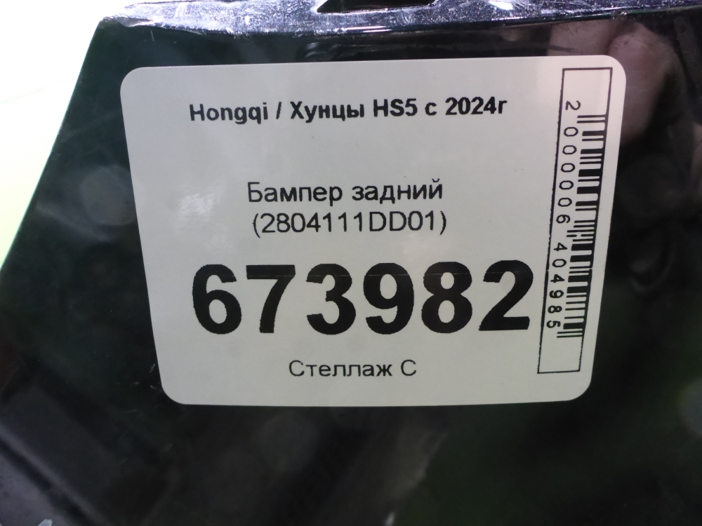 Бампер задний