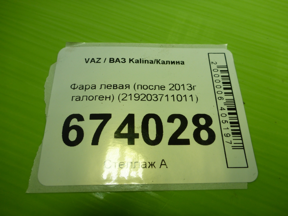 Фара левая