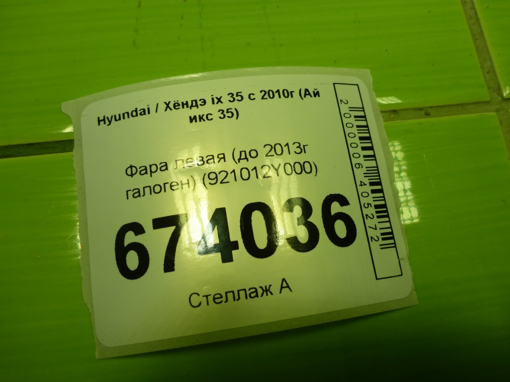 Фара левая