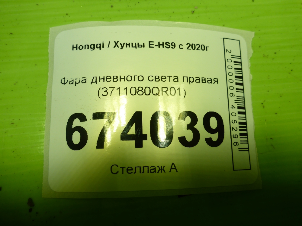 Фара дневного света правая (ходовые огни)