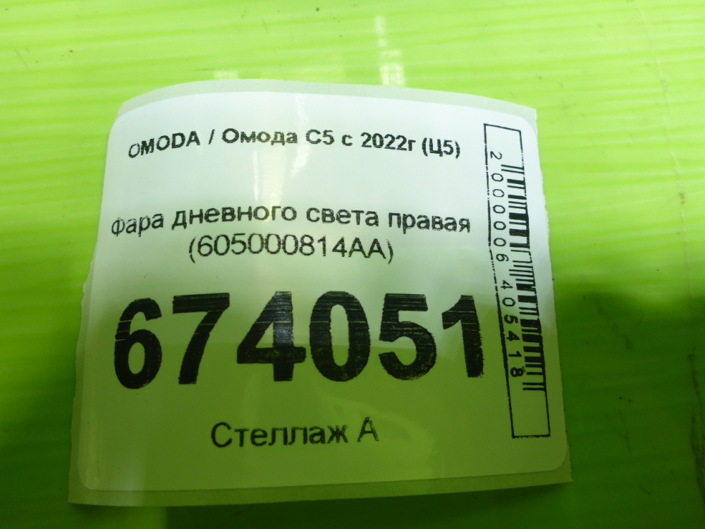 Фара дневного света правая (ходовые огни)