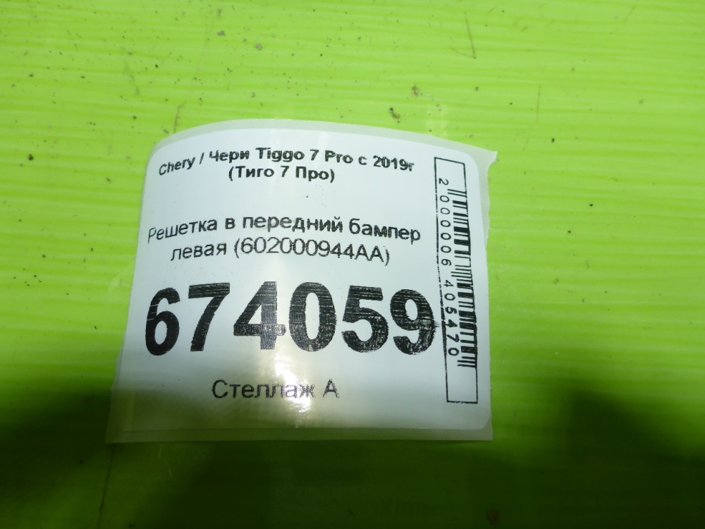 Решетка в бампер левая