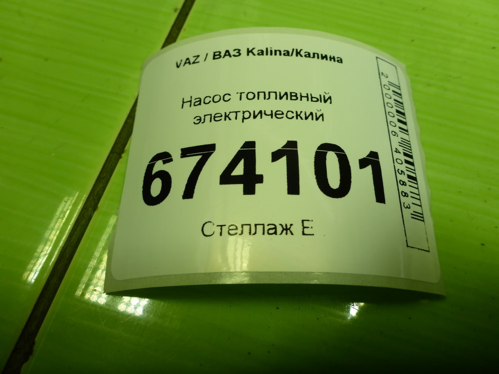 Насос топливный электрический