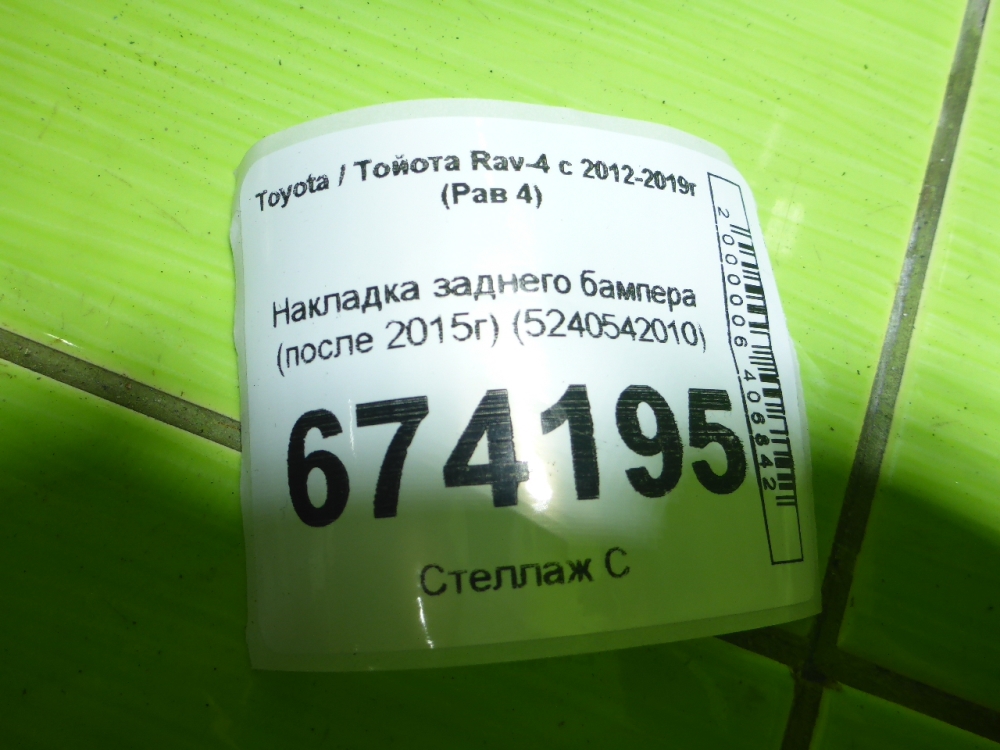 Накладка заднего бампера