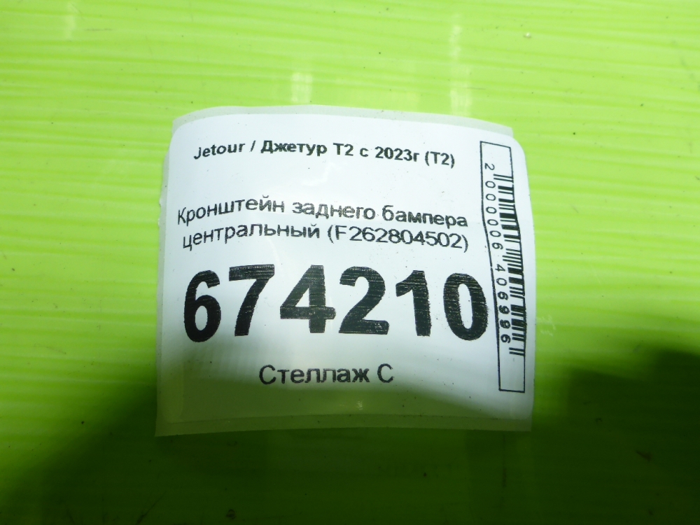 Кронштейн заднего бампера