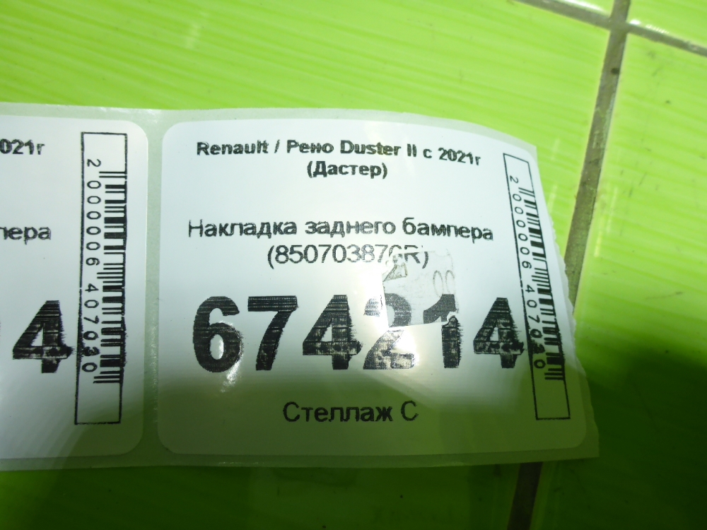 Накладка заднего бампера