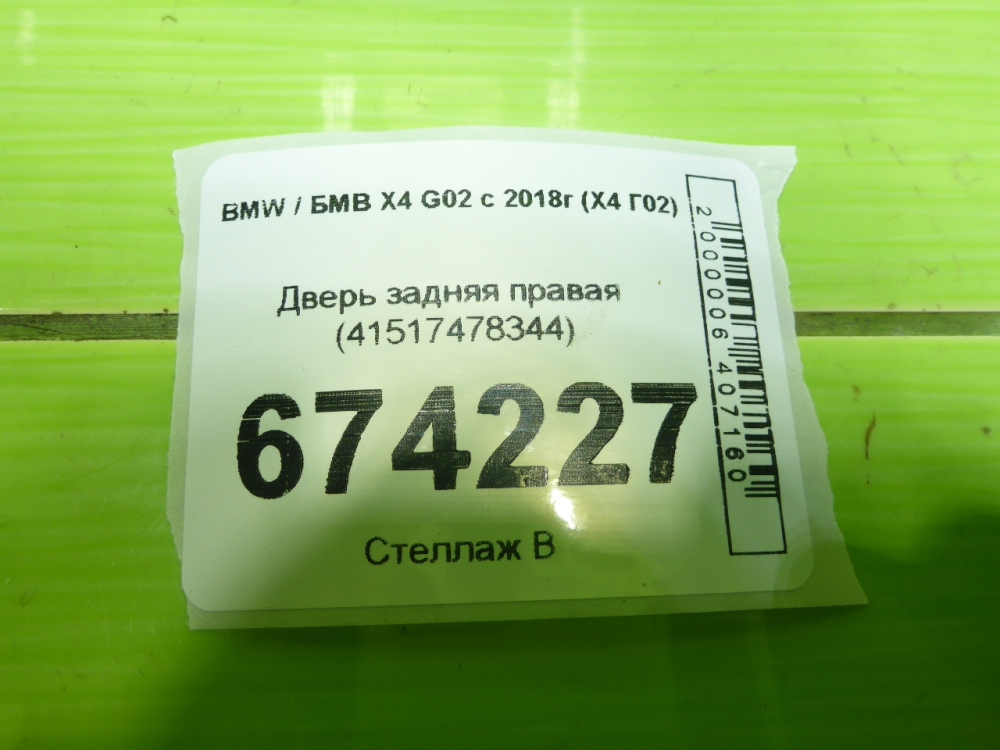 Дверь задняя правая