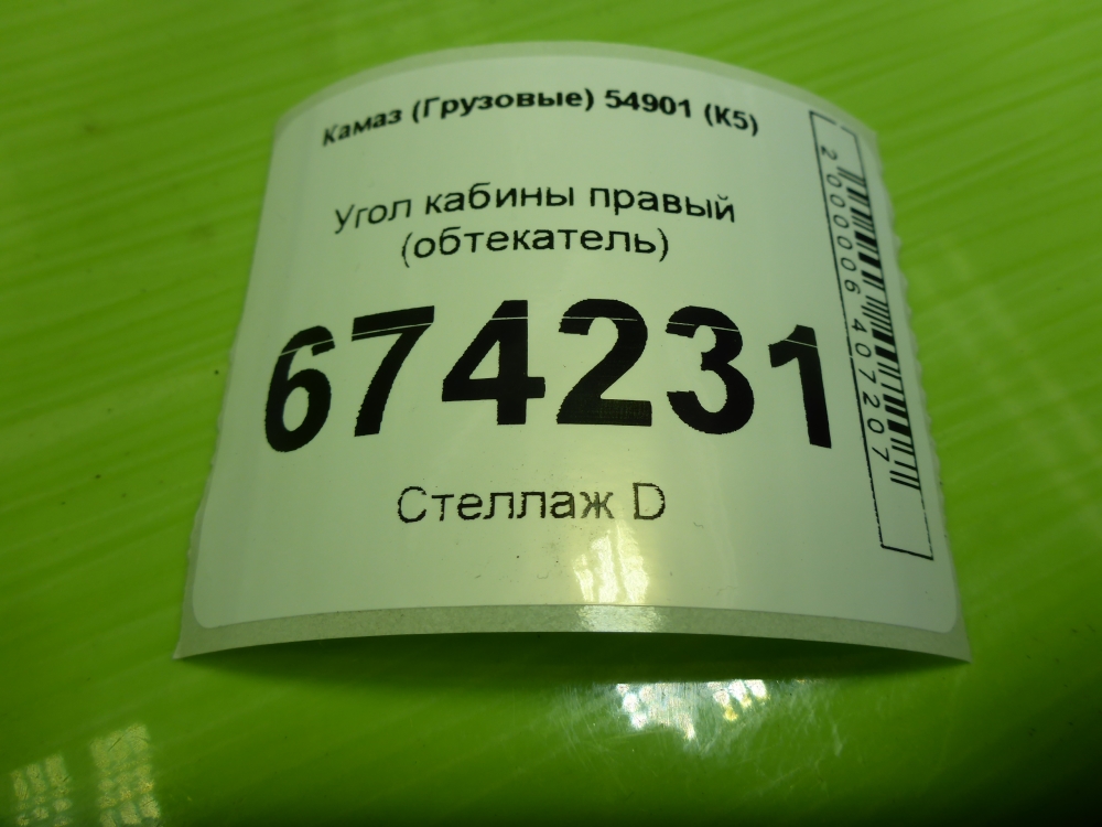 Угол кабины правый