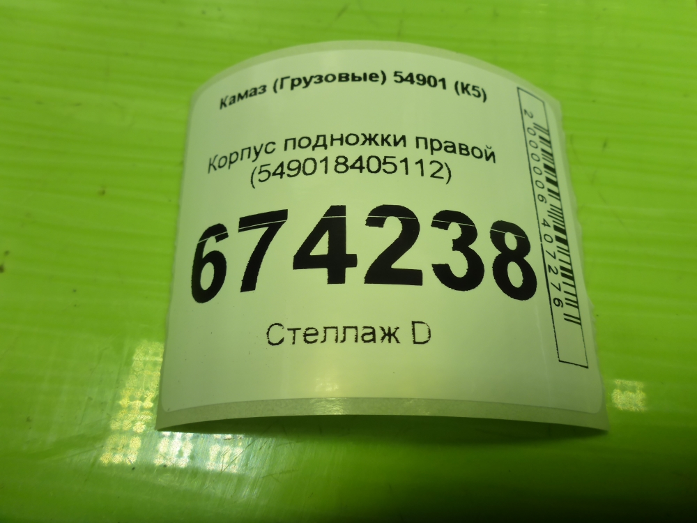 Подножка правая