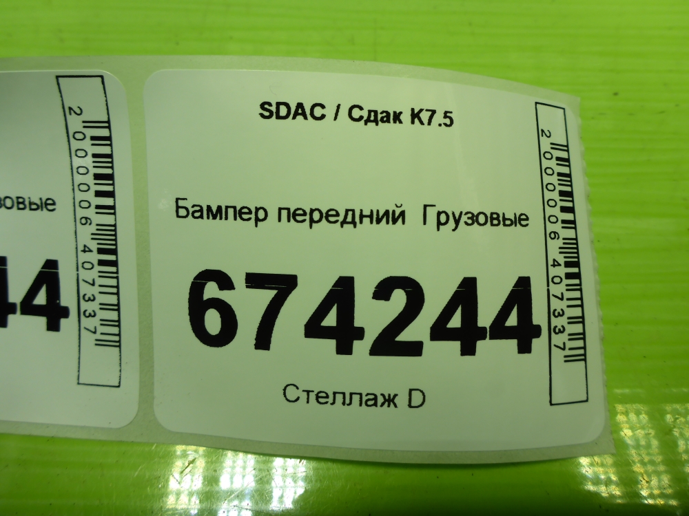 Бампер передний