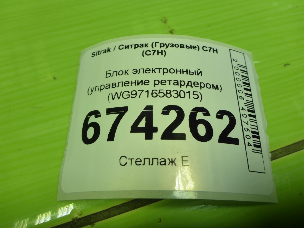Блок электронный