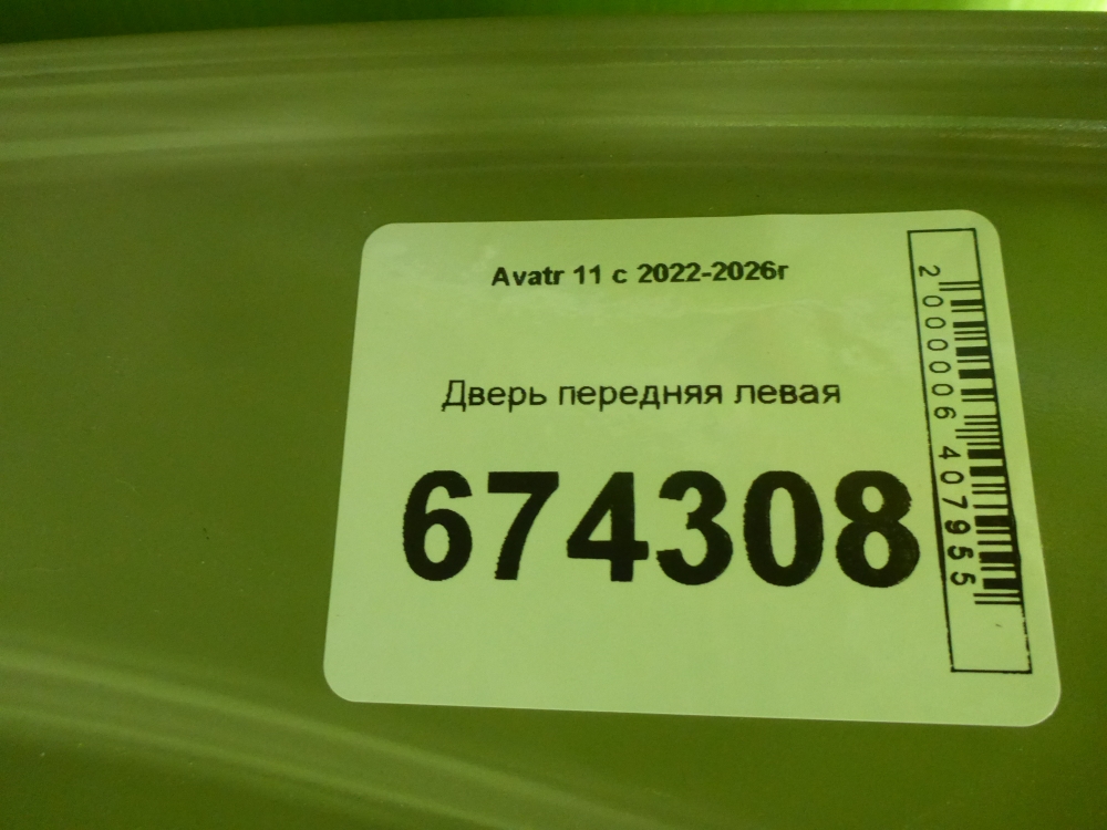 Дверь передняя левая