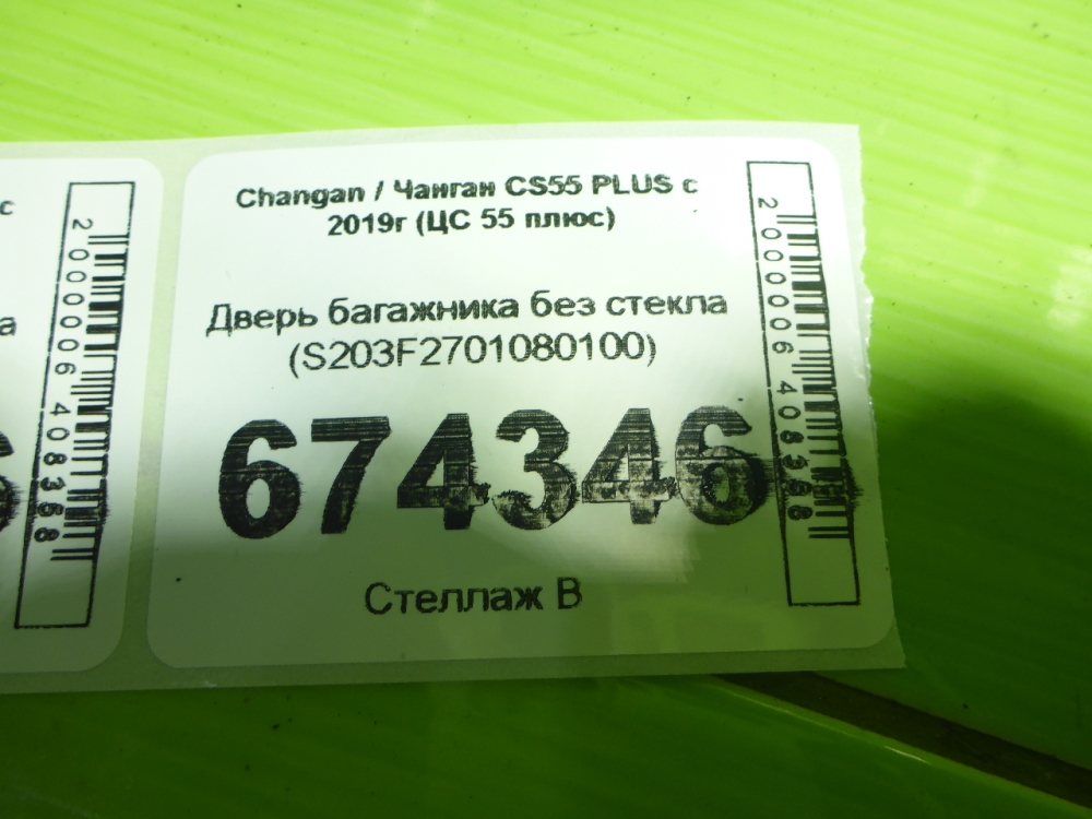 Дверь багажника