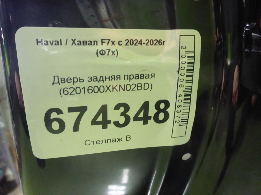 Дверь задняя правая