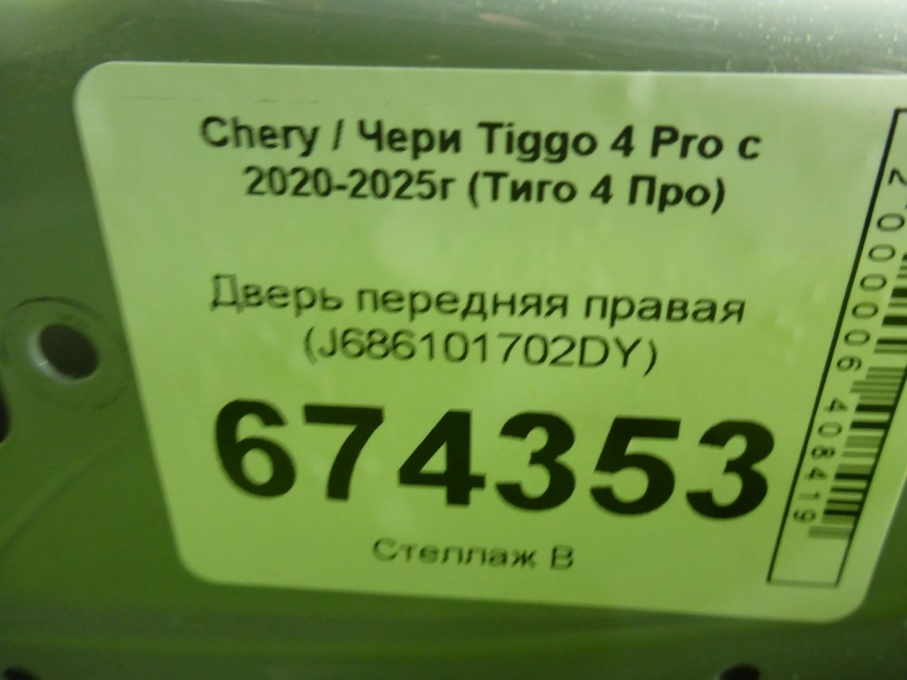 Дверь передняя правая