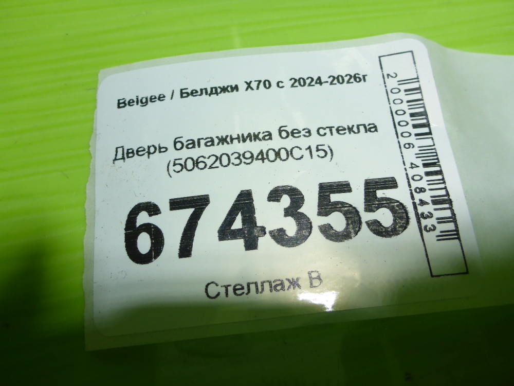 Дверь багажника