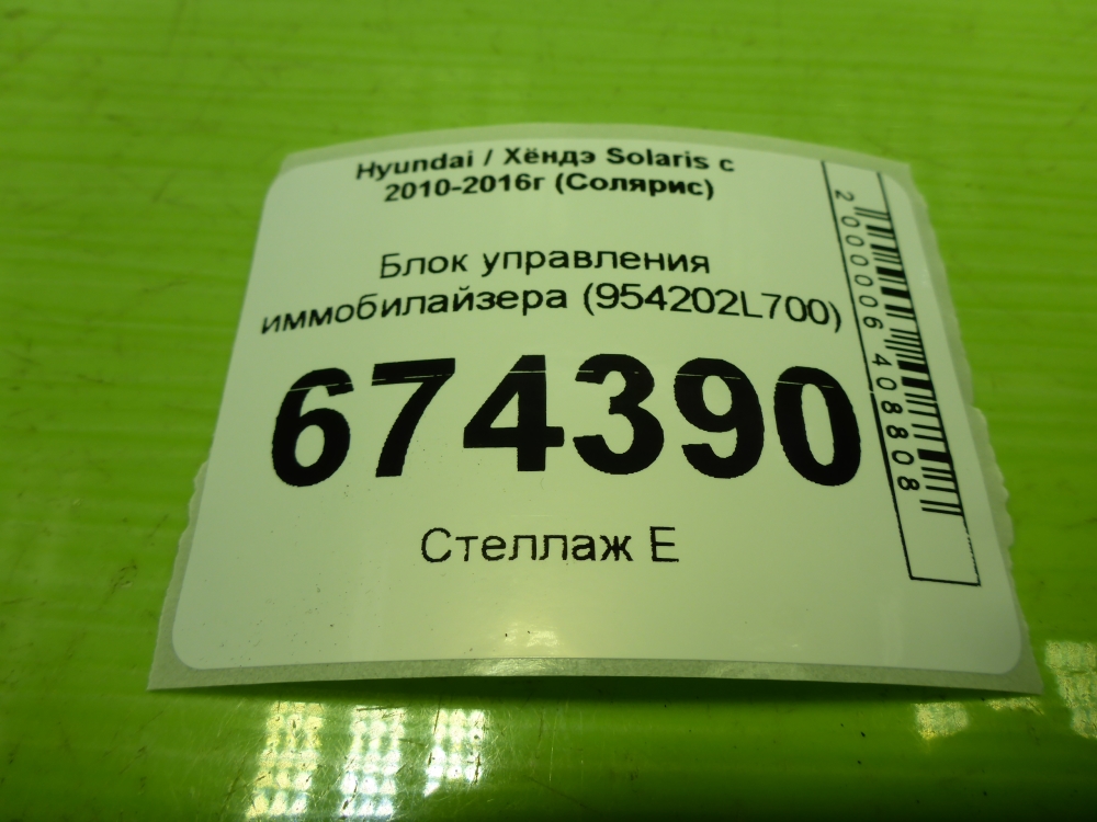 Иммобилайзер