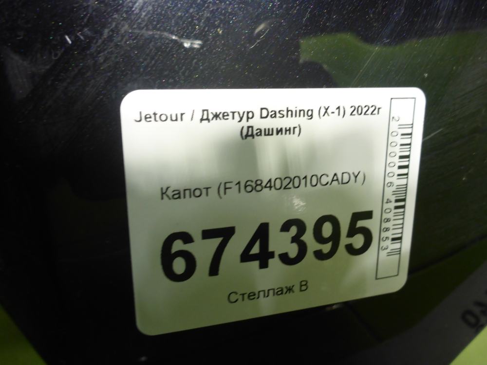 Капот