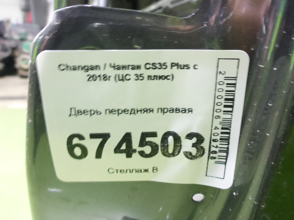 Дверь передняя правая