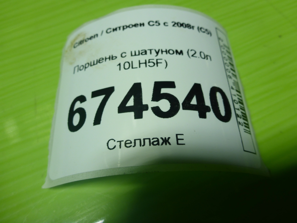 Поршень с шатуном