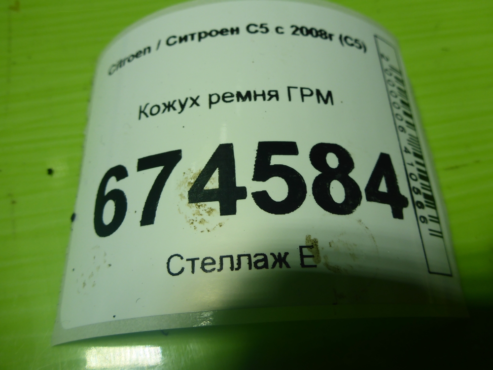 Кожух ремня ГРМ