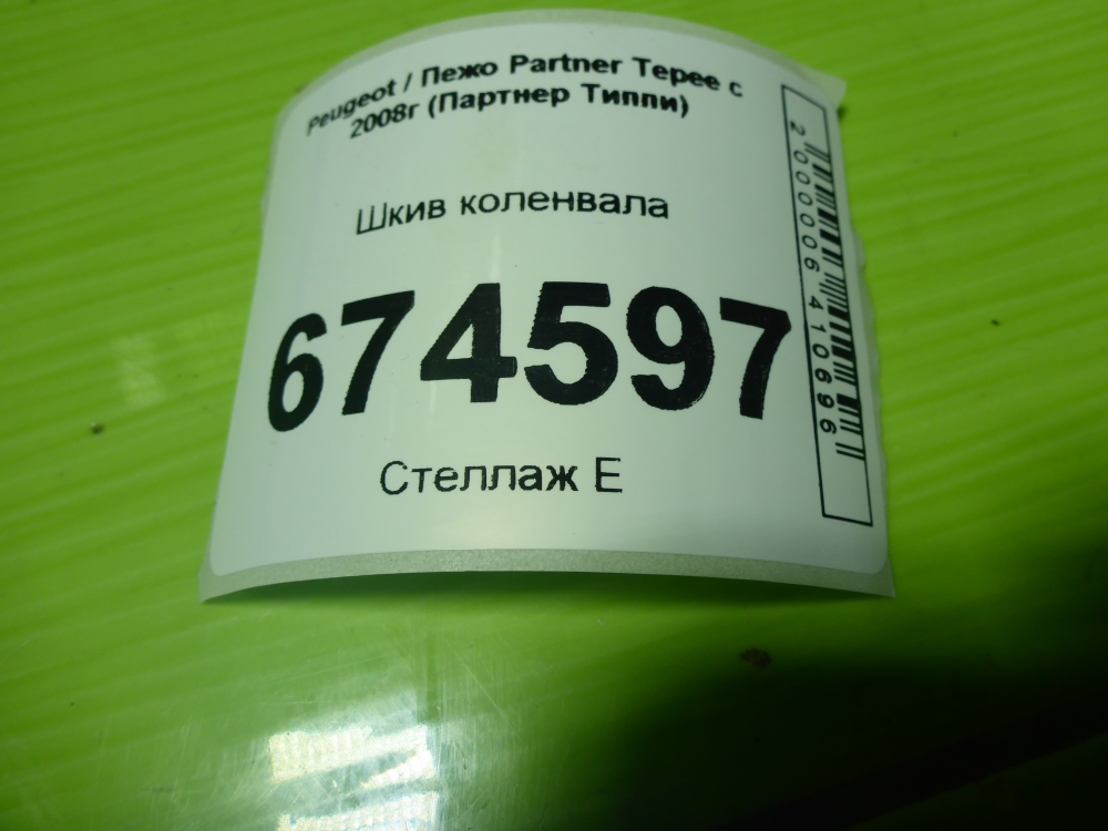 Шкив коленвала