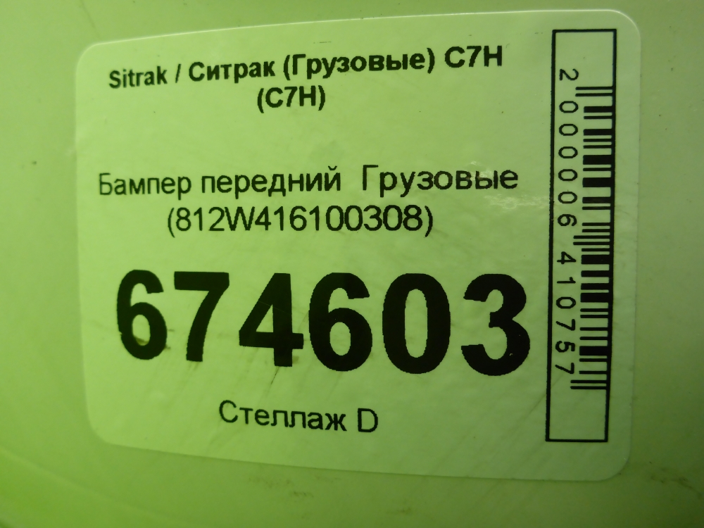 Бампер передний
