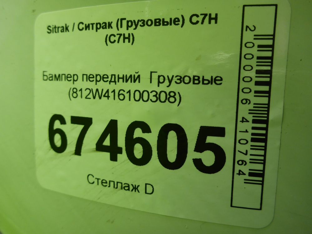 Бампер передний