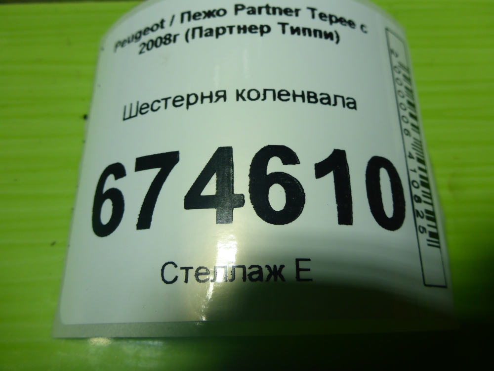 Шестерня коленвала