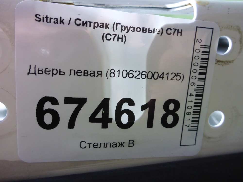Дверь передняя левая