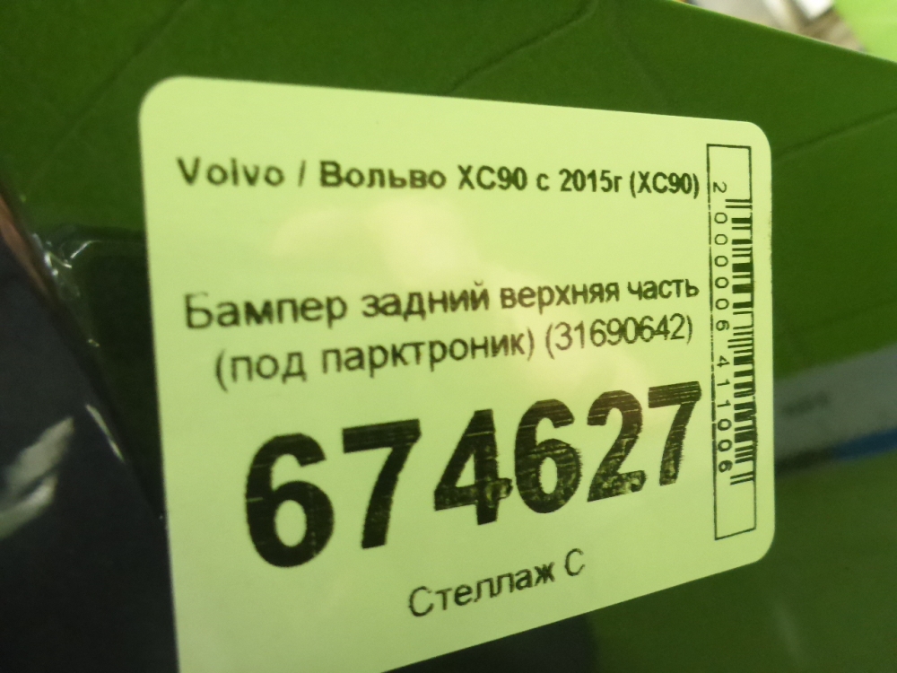 Бампер задний