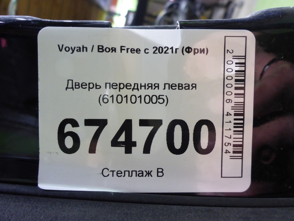 Дверь передняя левая