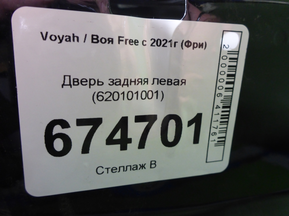 Дверь задняя левая