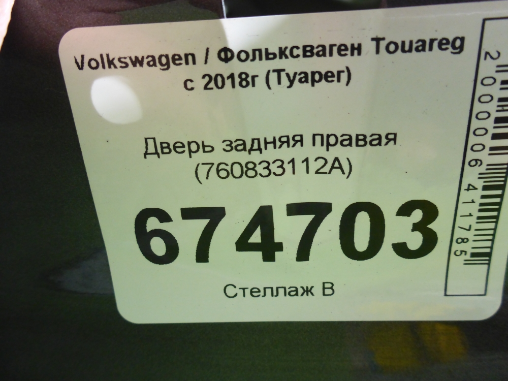 Дверь задняя правая
