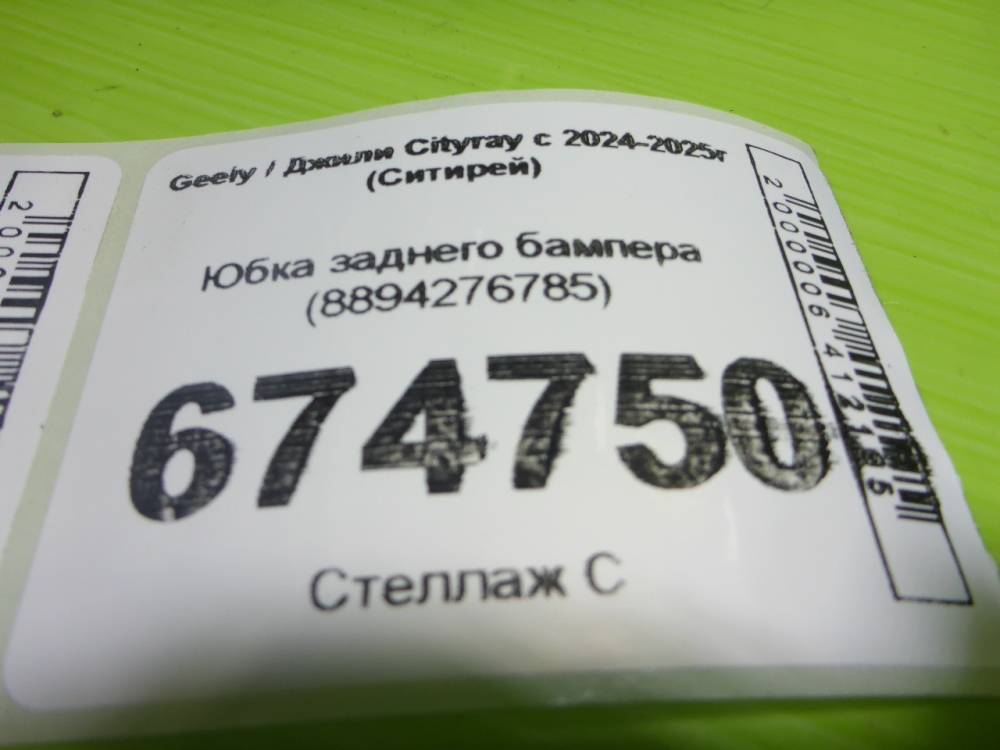 Юбка задняя