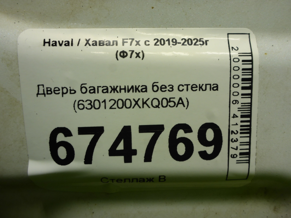 Дверь багажника